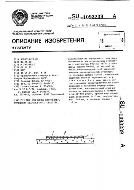 Мат для днища внутреннего помещения транспортного средства (патент 1093239)