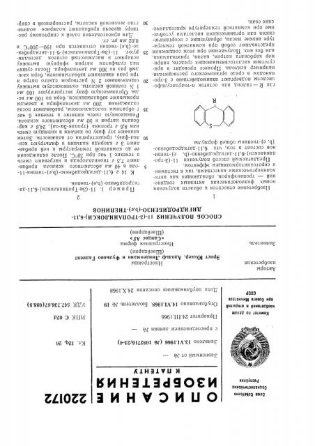 Патент ссср  220172 (патент 220172)