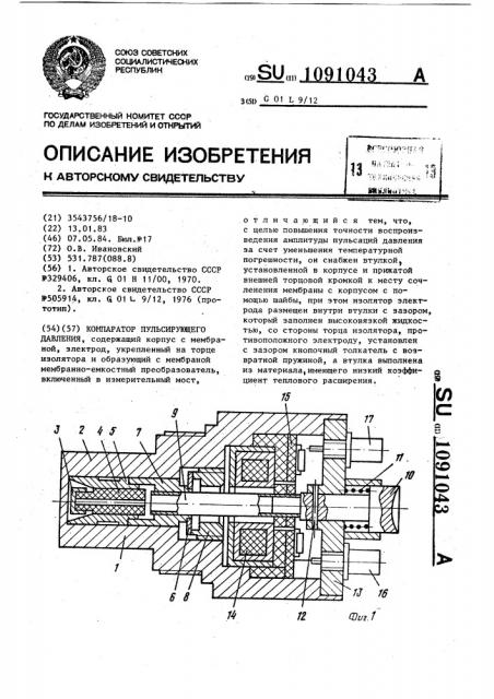 Компаратор пульсирующего давления (патент 1091043)