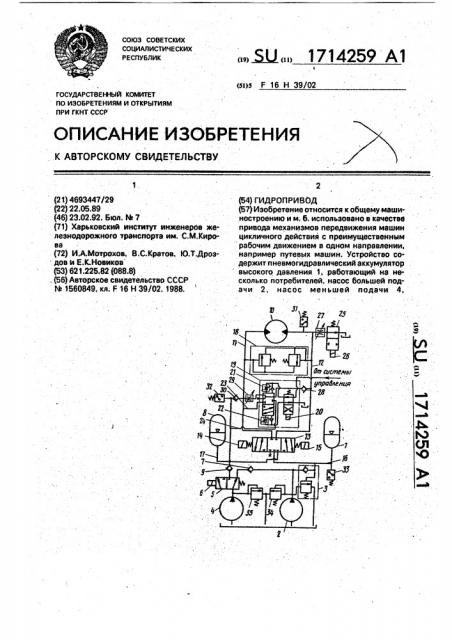 Гидропривод (патент 1714259)