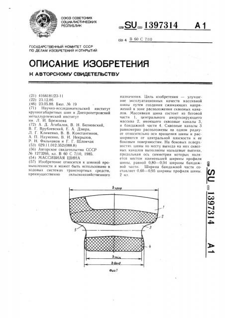 Массивная шина (патент 1397314)
