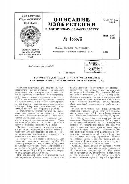 Патент ссср  156573 (патент 156573)