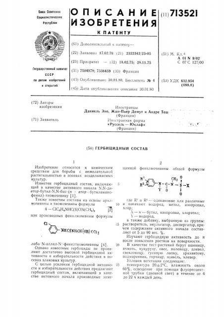 Гербицидный состав (патент 713521)