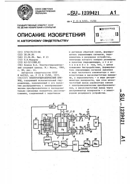 Электрогидравлический привод (патент 1239421)