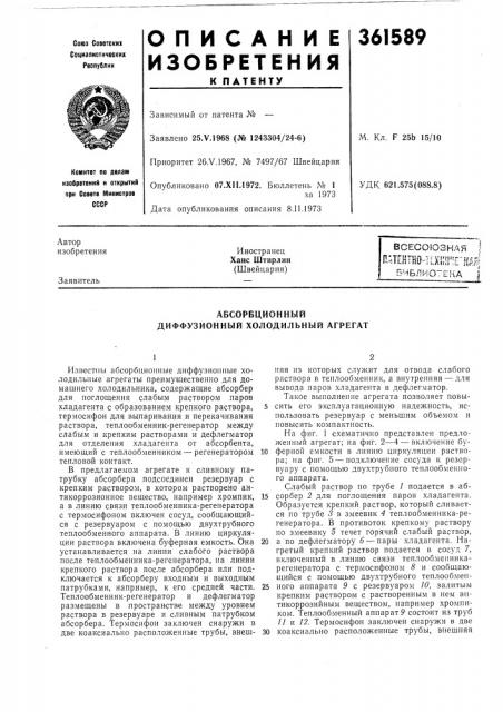 Всесоюзная i (патент 361589)