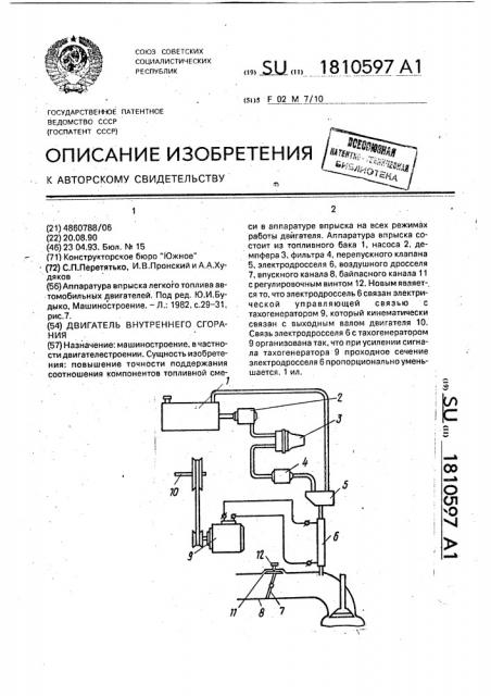 Двигатель внутреннего сгорания (патент 1810597)