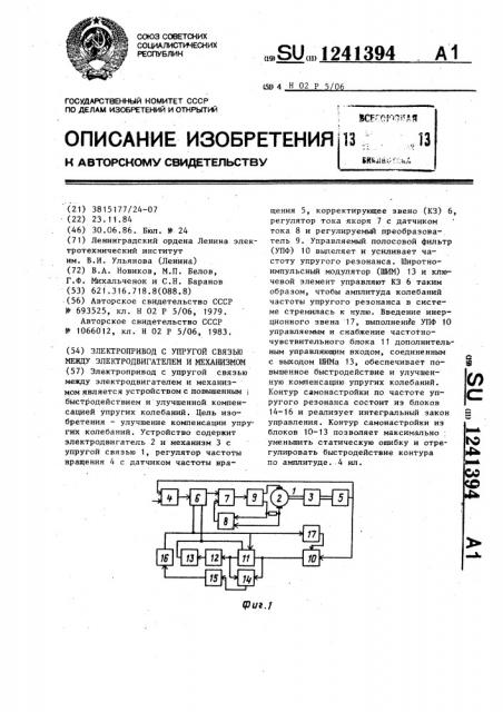 Электропривод с упругой связью между электродвигателем и механизмом (патент 1241394)