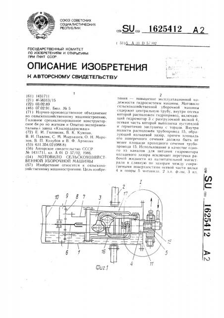 Мотовило сельскохозяйственной уборочной машины (патент 1625412)