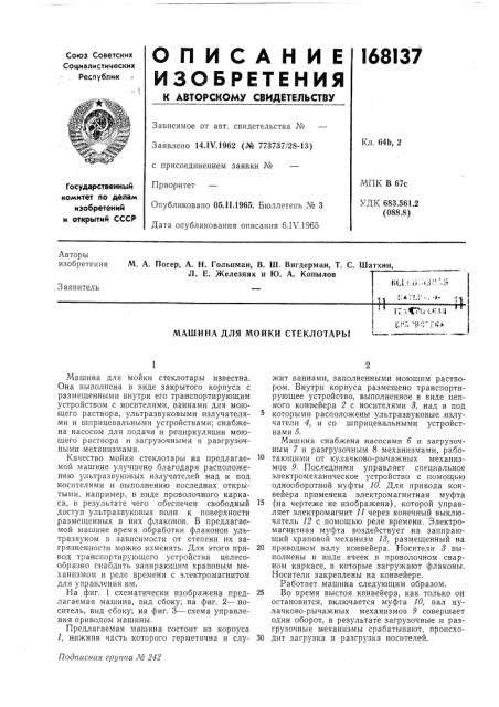 Патент ссср  168137 (патент 168137)