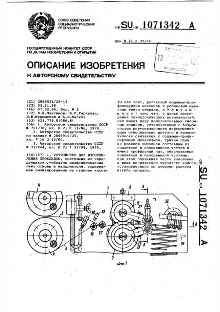 Устройство для изготовления прокладок (патент 1071342)