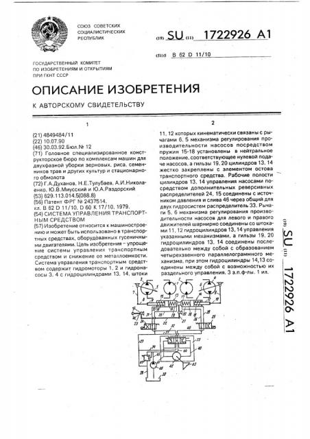 Система управления транспортным средством (патент 1722926)