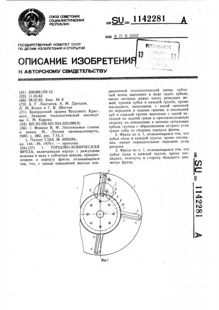 Торцово-коническая фреза (патент 1142281)