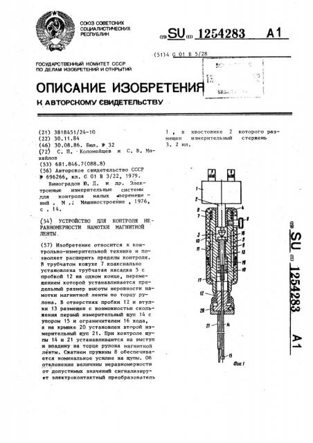 Устройство для контроля неравномерности намотки магнитной ленты (патент 1254283)