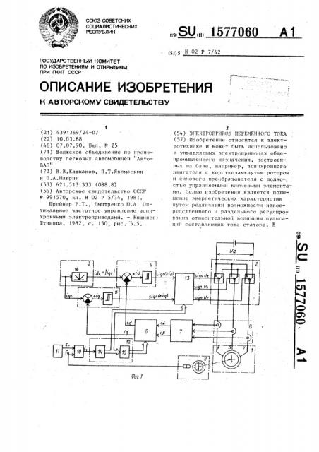 Электропривод переменного тока (патент 1577060)