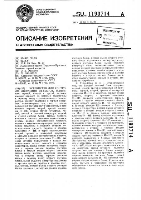 Устройство для контроля движения объектов (патент 1193714)