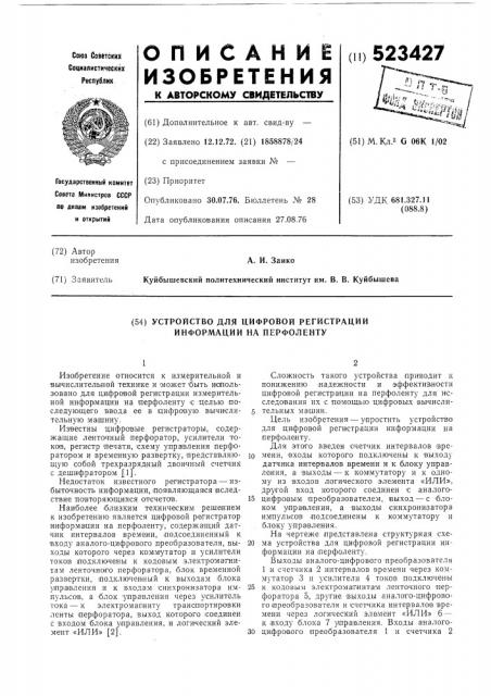 Устройство для цифровой регистрации информации на перфоленту (патент 523427)