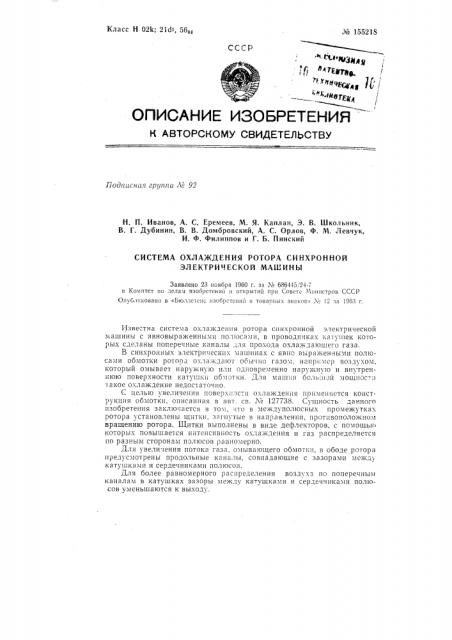 Патент ссср  155218 (патент 155218)