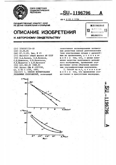 Способ формирования рельефных изображений (патент 1196796)