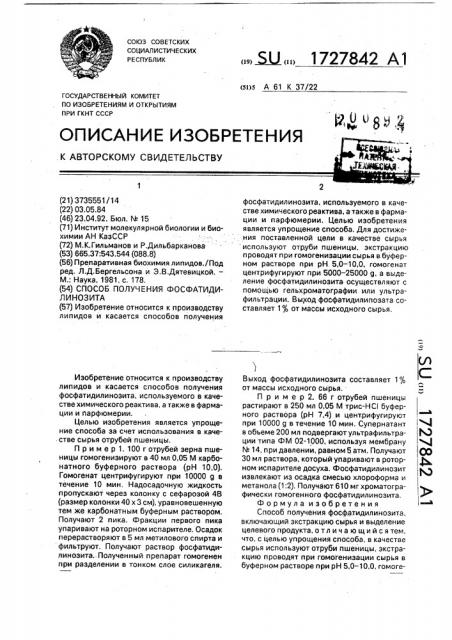 Способ получения фосфатидилинозита (патент 1727842)