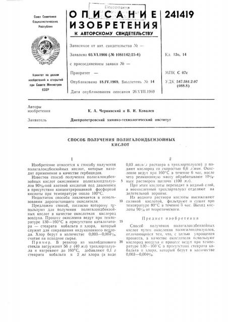 Способ получения полигалоидбензойныхкислот (патент 241419)