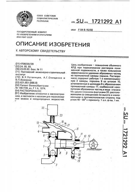 Растворонасос (патент 1721292)