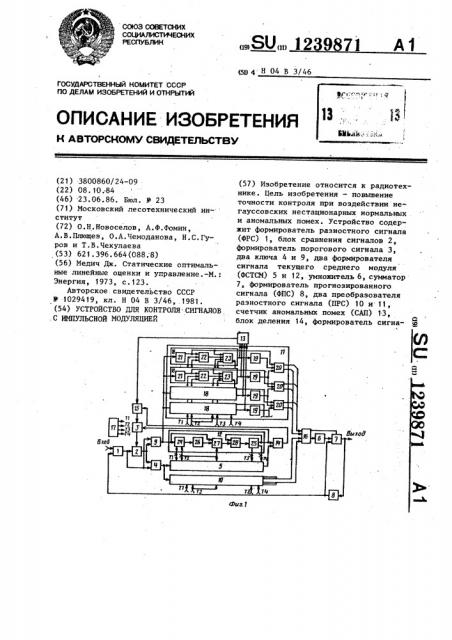 Устройство для контроля сигналов с импульсной модуляцией (патент 1239871)