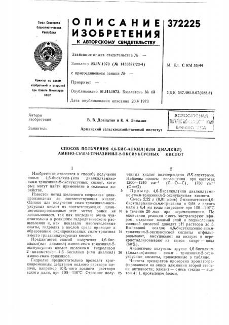 Всессюсная i (патент 372225)