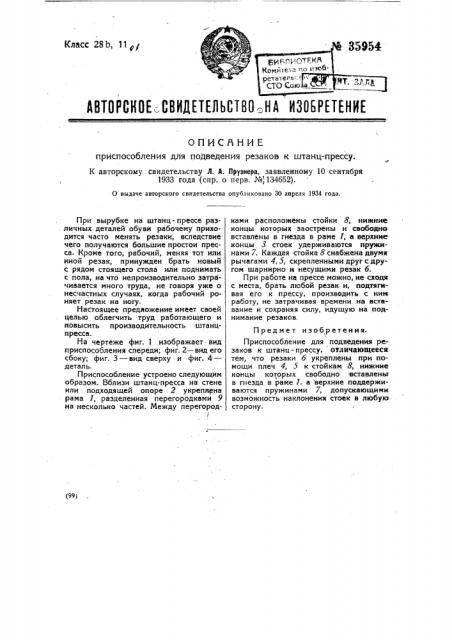 Приспособление для подведения резаков к штанцпрессу (патент 35954)