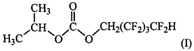 2,2,3,3,4,4,5,5-октафторпентилизопропилкарбонат и способ его получения (патент 2649404)