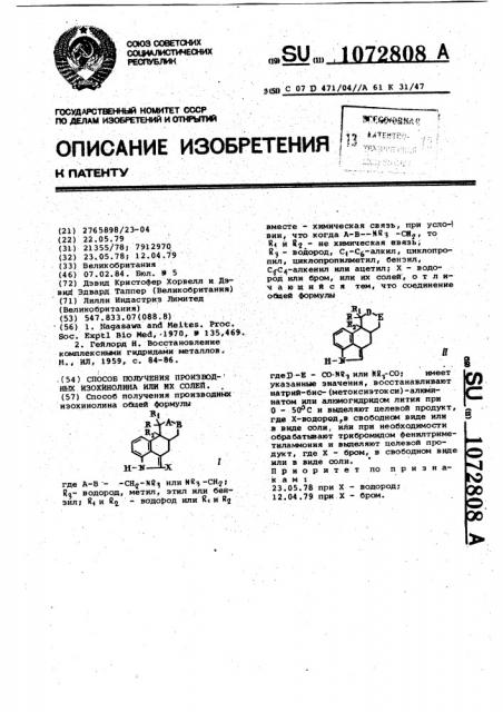 Способ получения производных изохинолина или их солей (патент 1072808)