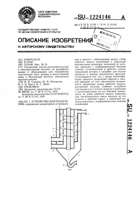 Устройство для разделения (патент 1224146)