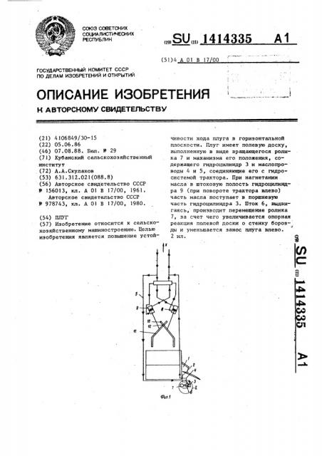 Плуг (патент 1414335)