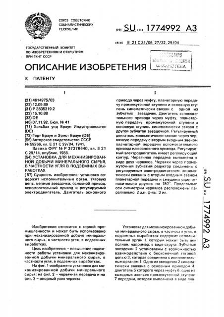 Установка для механизированной добычи минерального сырья, в частности угля, в подземных выработках (патент 1774992)