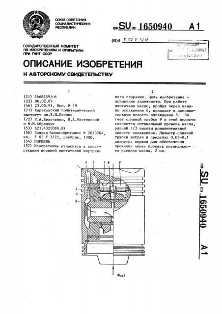 Поршень (патент 1650940)