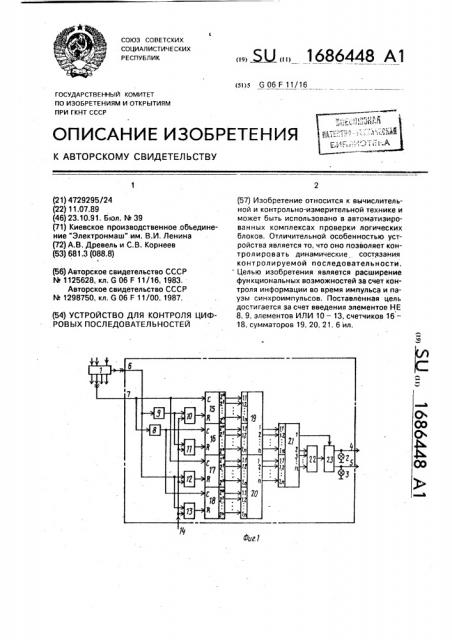 Устройство для контроля цифровых последовательностей (патент 1686448)