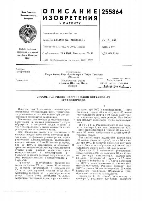 Патент ссср  255864 (патент 255864)