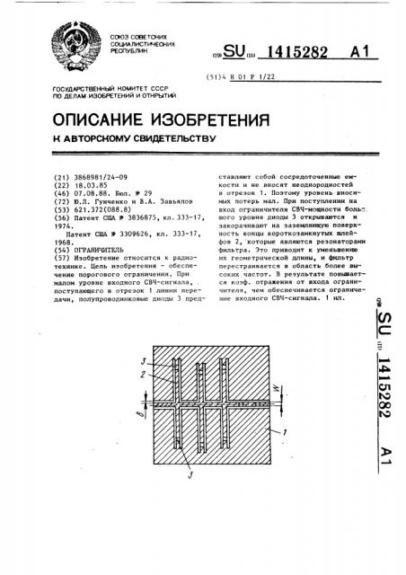 Ограничитель (патент 1415282)