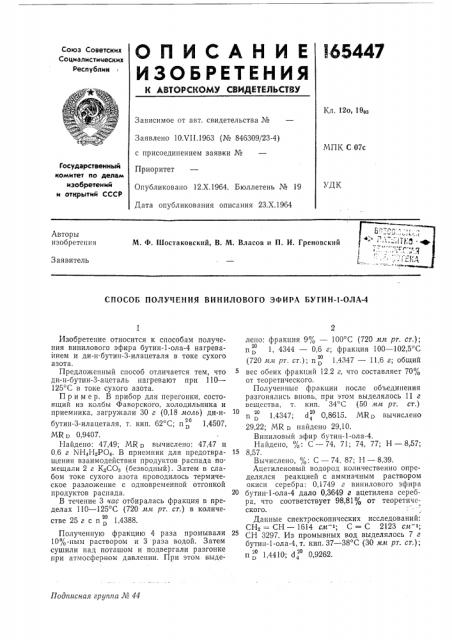 Патент ссср  165447 (патент 165447)