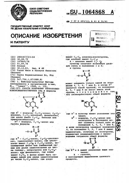 Способ получения тетразолилалкоксикарбостирилов (патент 1064868)