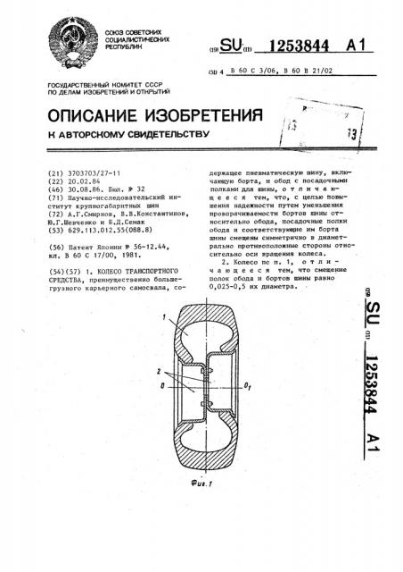 Колесо транспортного средства (патент 1253844)