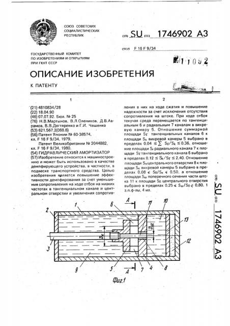 Гидравлический амортизатор (патент 1746902)
