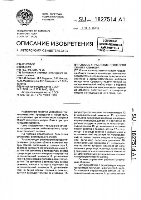 Способ управления процессом обжига клинкера (патент 1827514)