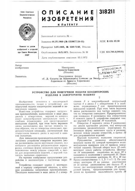 Патент ссср  318211 (патент 318211)