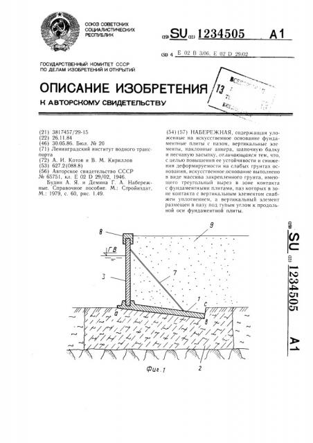 Набережная (патент 1234505)