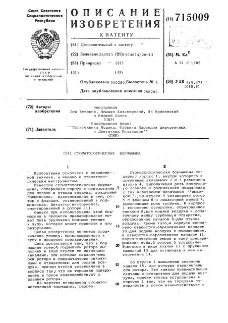 Стоматологическая бормашина (патент 715009)