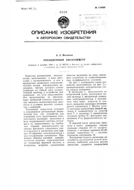 Ротационный вискозиметр (патент 110669)