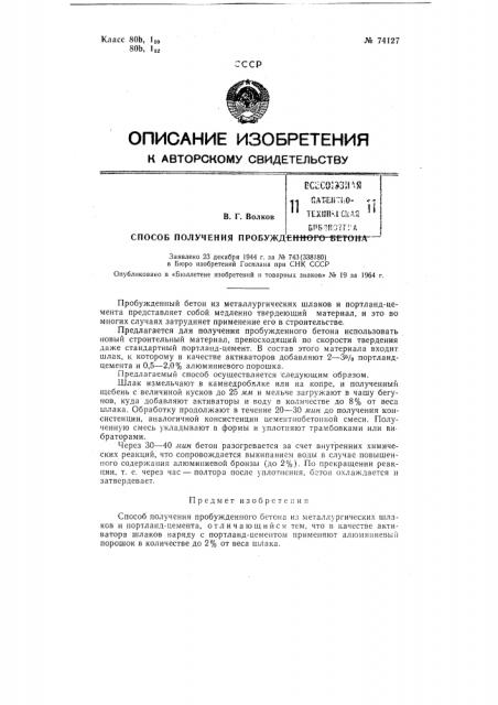 Патент ссср  74127 (патент 74127)