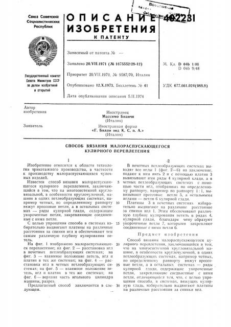 Патент ссср  402231 (патент 402231)