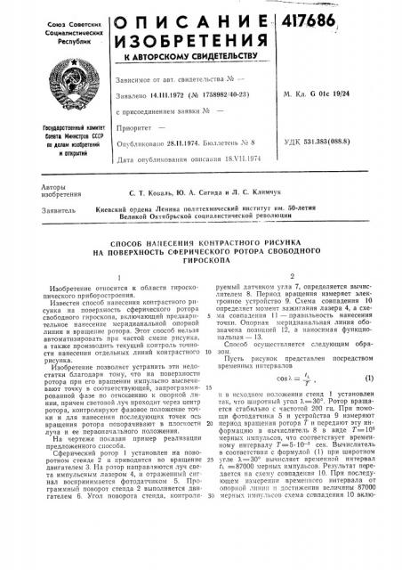 Патент ссср  417686 (патент 417686)