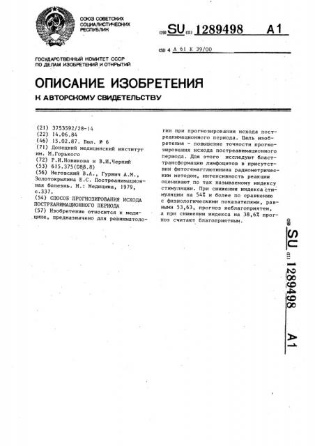 Способ прогнозирования исхода постреанимационного периода (патент 1289498)